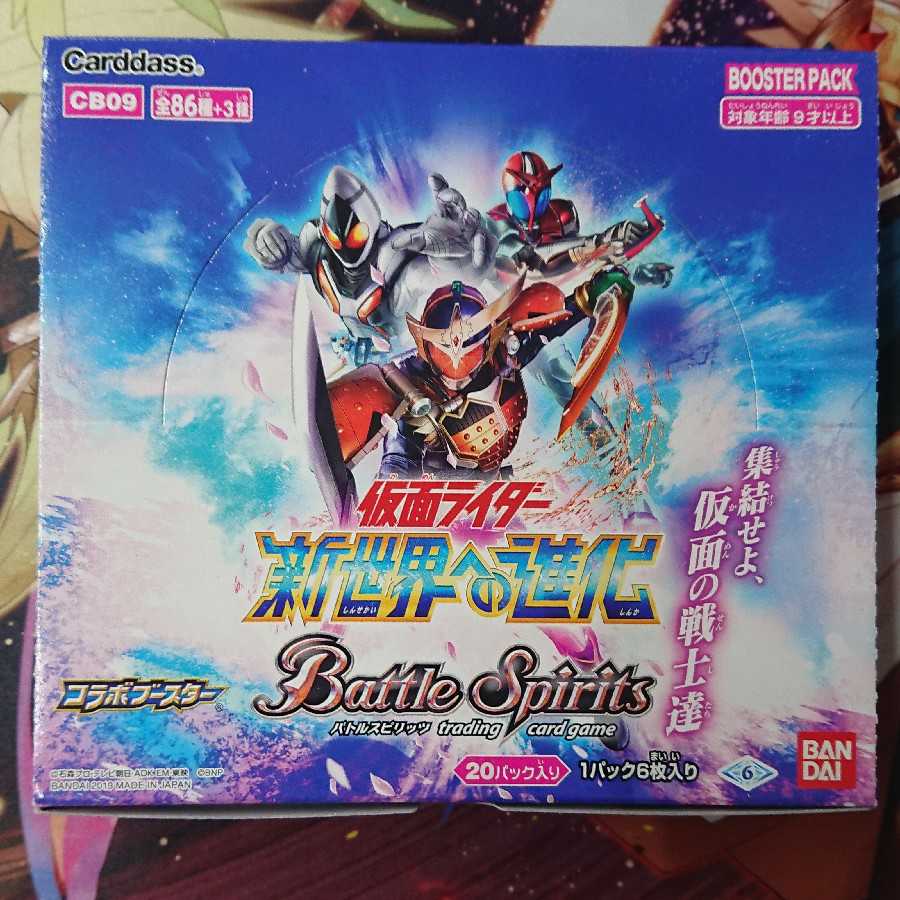 バトルスピリッツ 仮面ライダー 新世界への進化 未開封2BOXセット