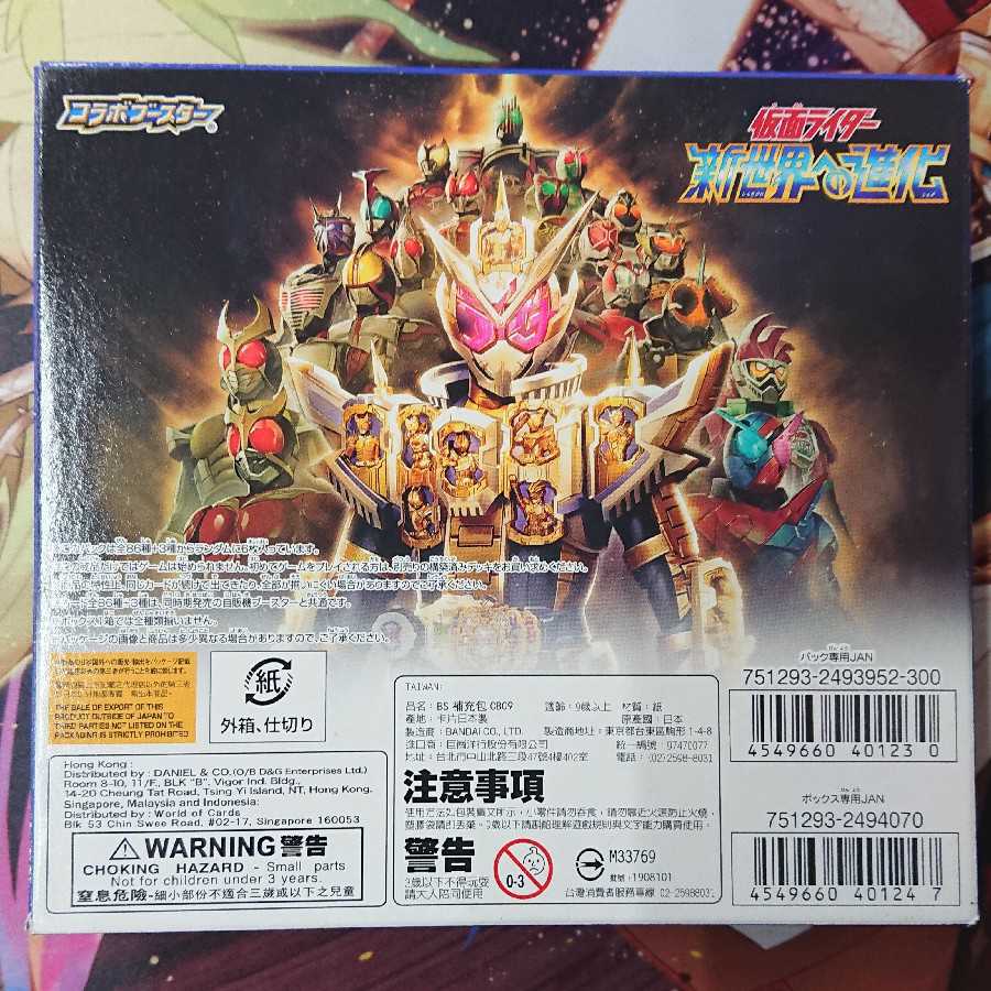 バトルスピリッツ 仮面ライダー 新世界への進化 未開封2BOXセット