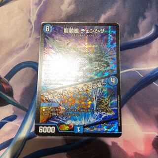 龍装艦 チェンジザ｜六奇怪の四 -土を割る逆瀧-