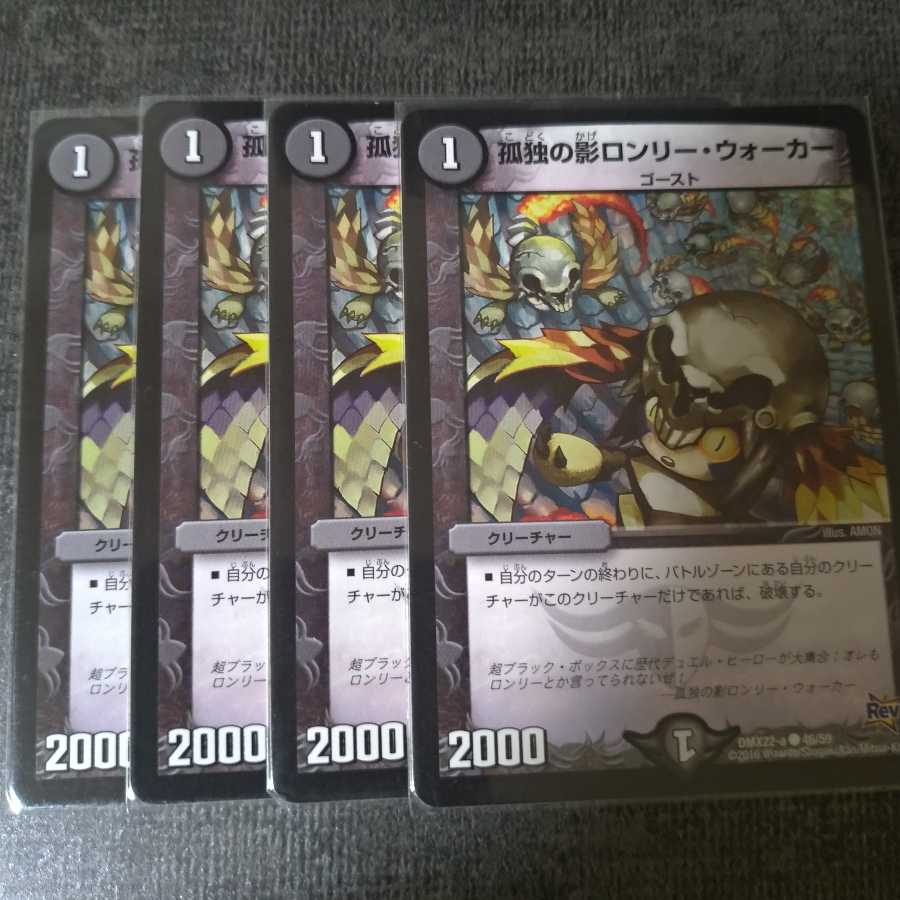 孤独の影ロンリー・ウォーカー