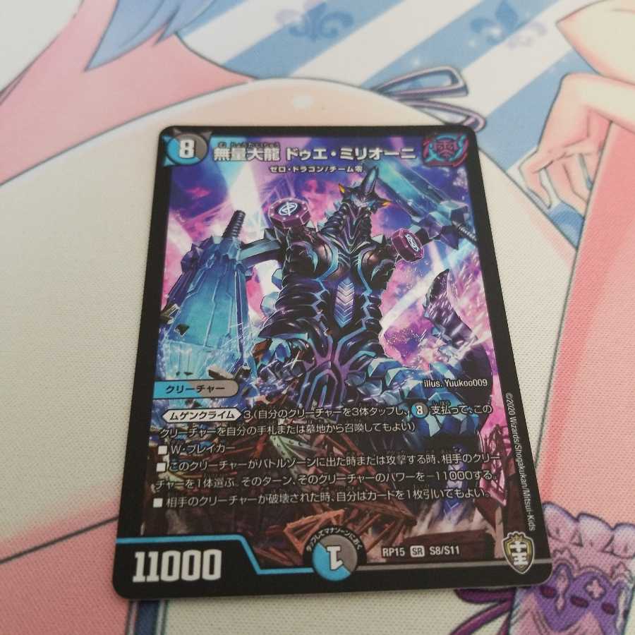 無量大龍　ドゥエ・ミリオーニ