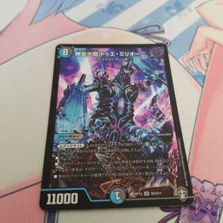 無量大龍　ドゥエ・ミリオーニ