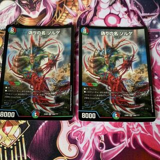 偽りの名 ゾルゲ　2枚