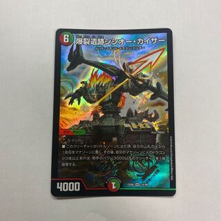 爆裂遺跡シシオー・カイザー