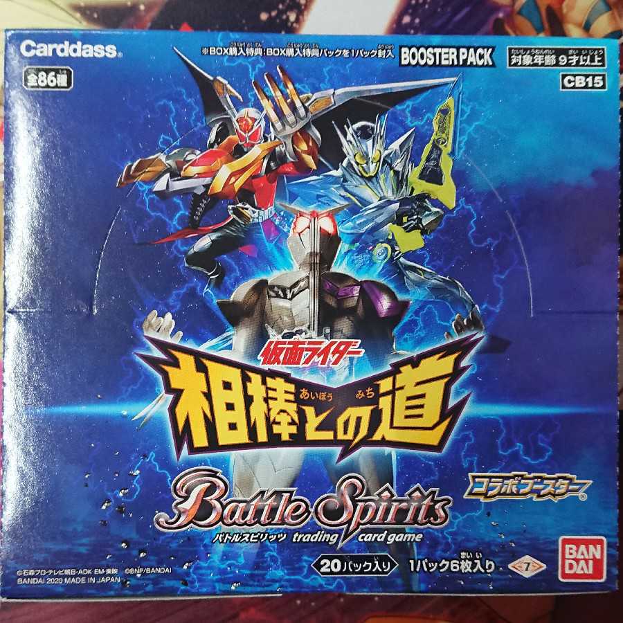 バトルスピリッツ 仮面ライダー 相棒との道 未開封2BOXセット