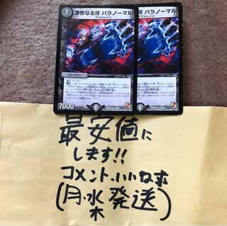 凄惨なる牙 パラノーマル 2枚