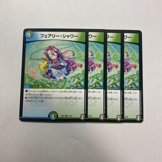 フェアリー・シャワー　4枚