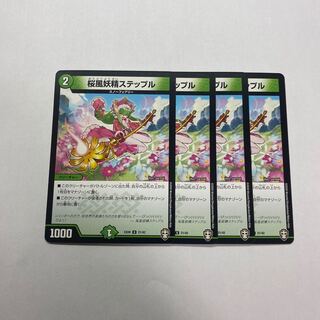 桜風妖精ステップル　4枚