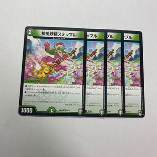 桜風妖精ステップル　4枚