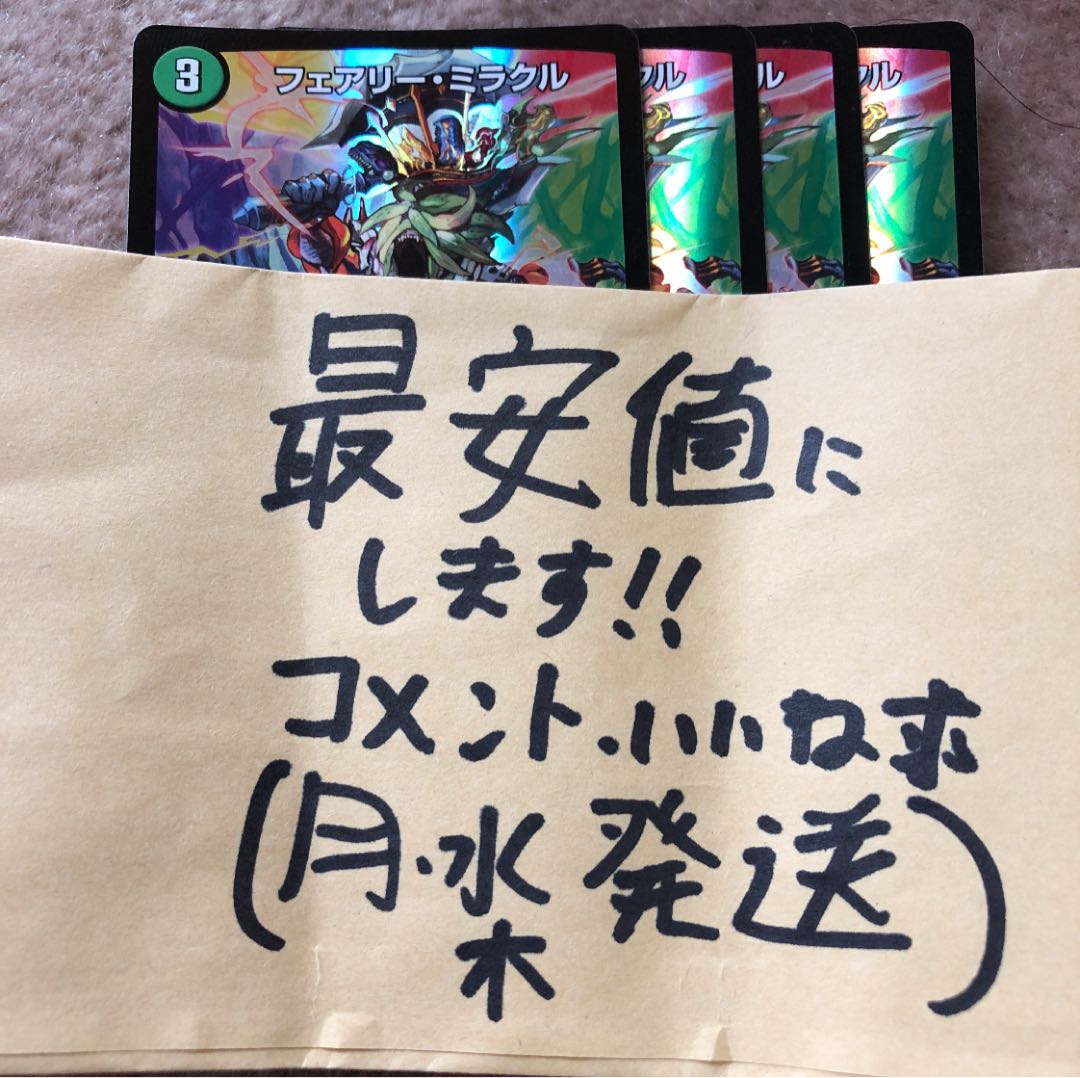 Duel Masters Fairy Miracle Foil 4 sheets
