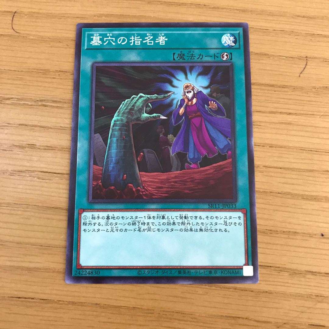 墓穴の指名者 ノーマル