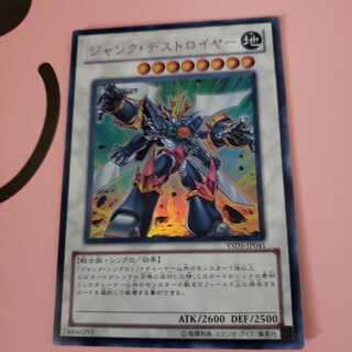 ジャンク・デストロイヤー ウルトラレア