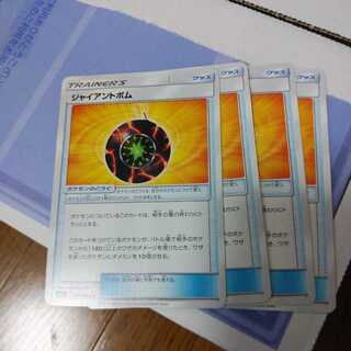 ジャイアントボム4枚セット