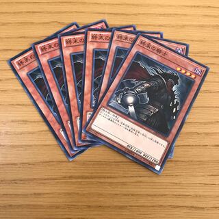 終末の騎士 ノーマル　6枚セット