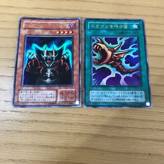 Lord of Dragons - The Flute of Summoning Dragon Rare Set of 2