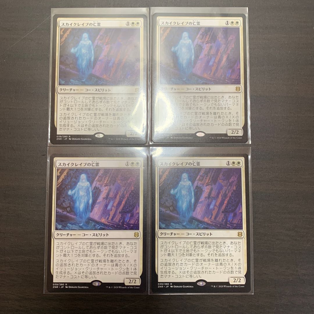 スカイクレイブの亡霊　4枚セット