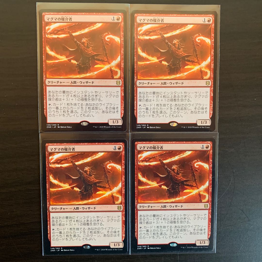 マグマの媒介者　4枚セット