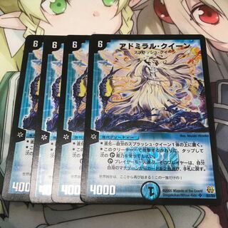 アドミラルクイーン4枚セット