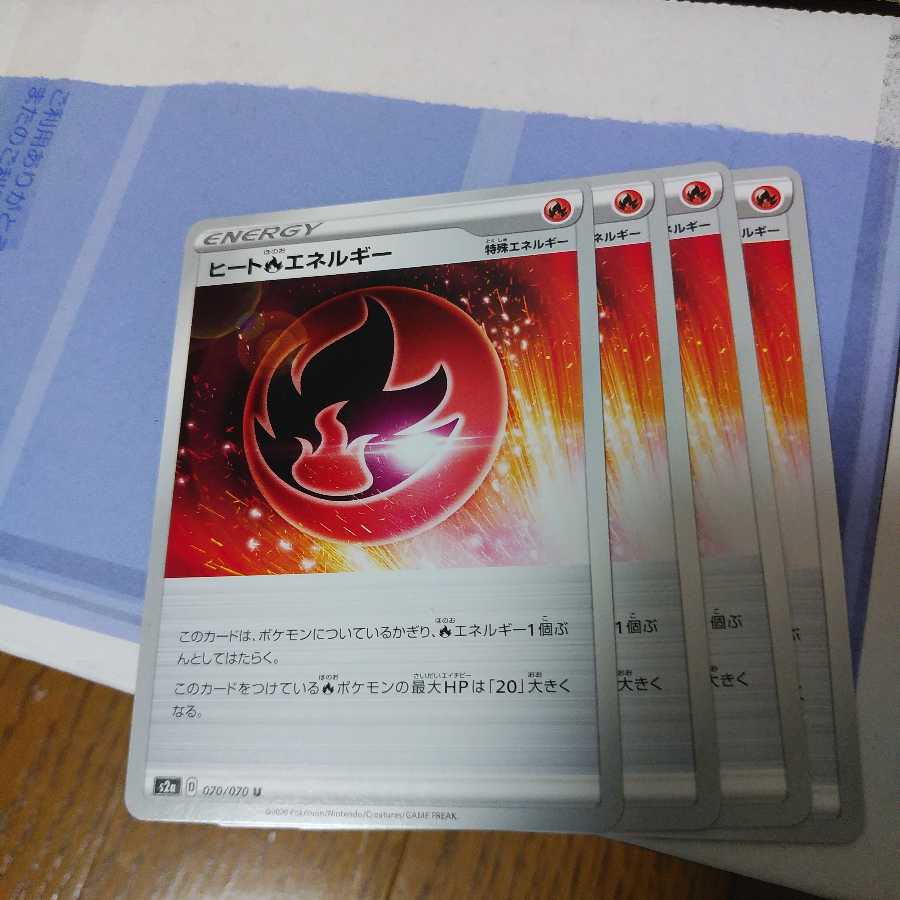 ヒート炎エネルギー4枚セット