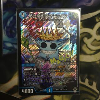 水の魔術師マジックス