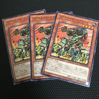 コアキメイル・サプライヤー