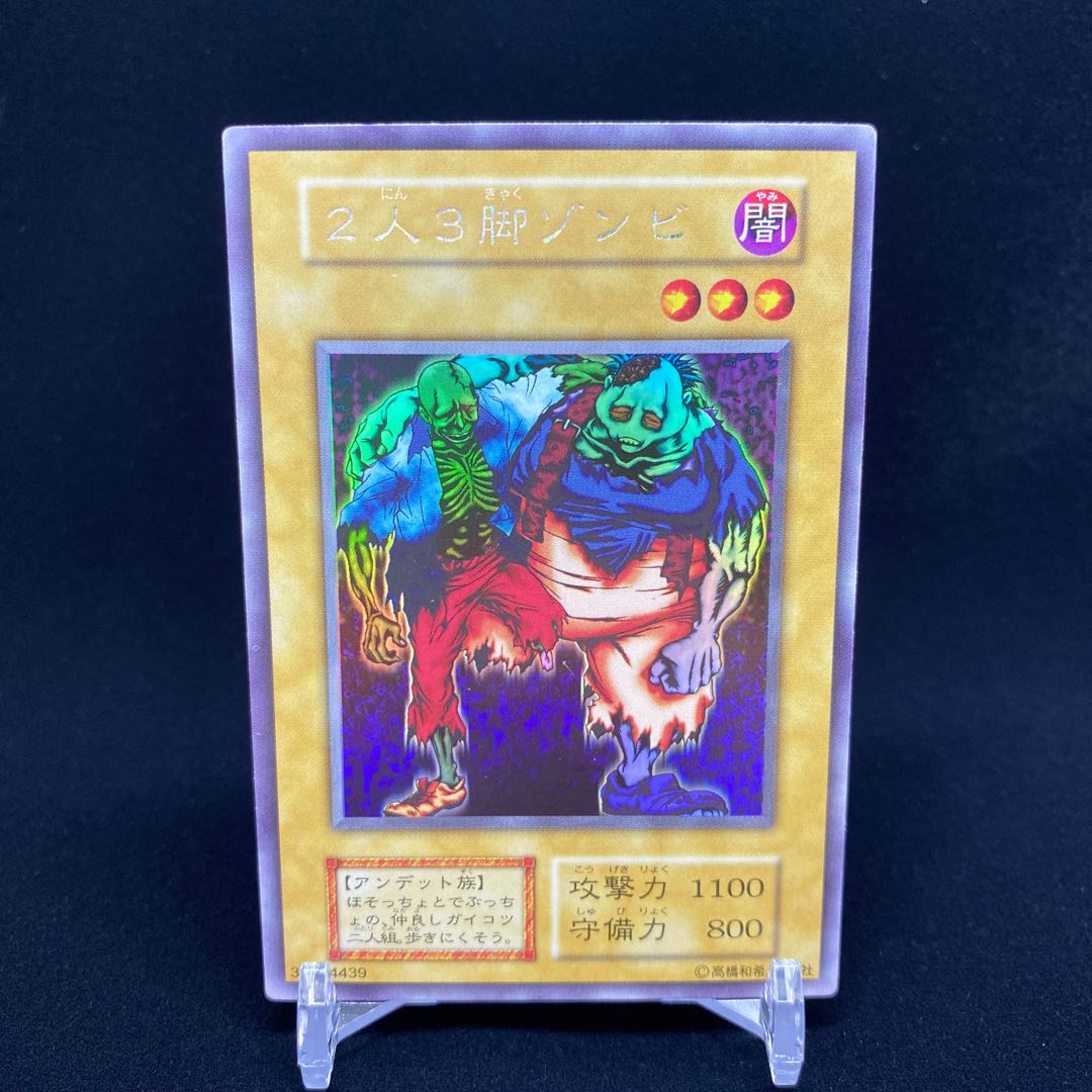 2人3脚ゾンビ　ウルシク