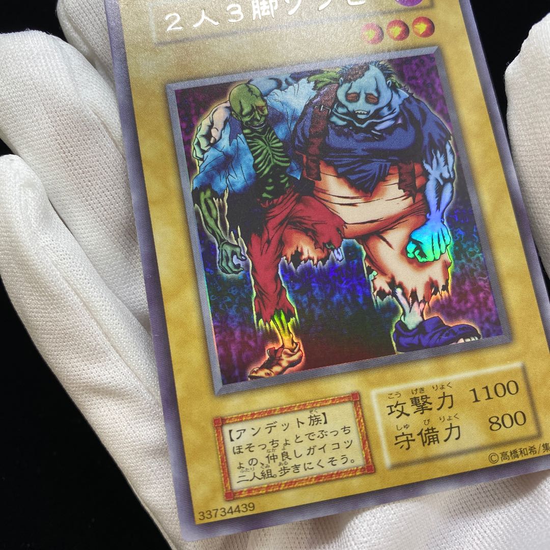 2人3脚ゾンビ　ウルシク