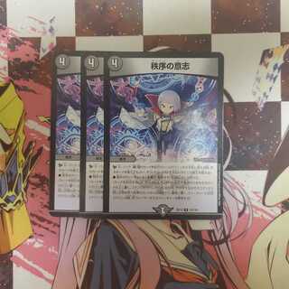 秩序の意志　三枚セット