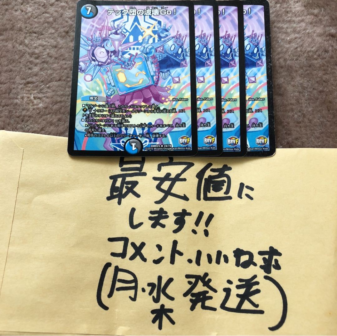 テック団の波壊Go! 4枚セット