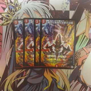 瞬閃と疾駆と双撃の決断　4枚セット