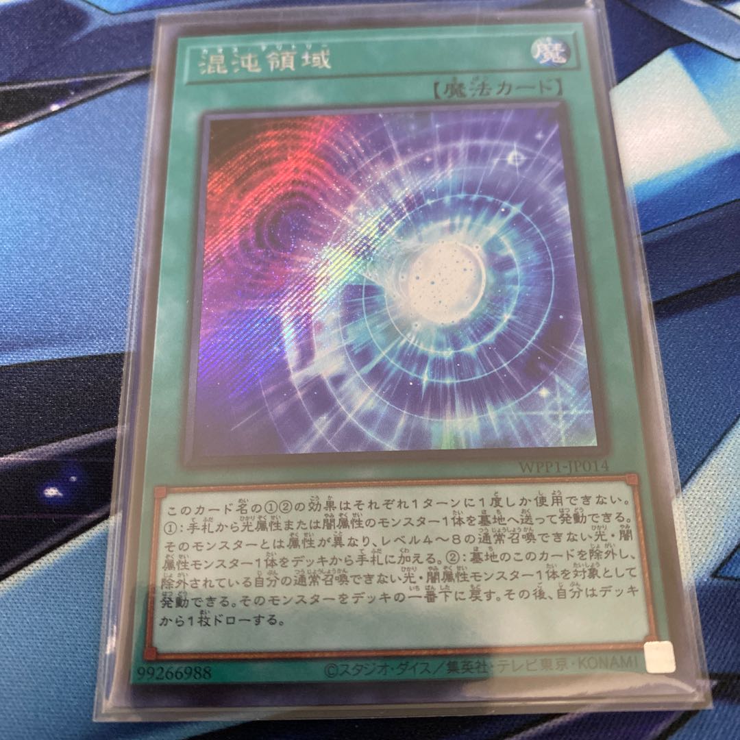 混沌領域　シークレットレア