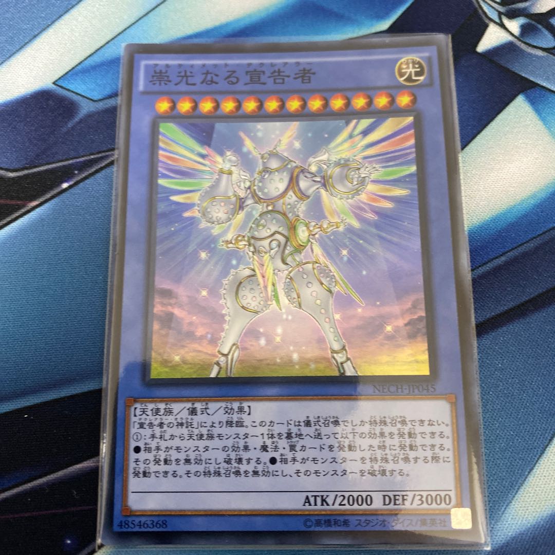 崇光なる宣告者 スーパーレア