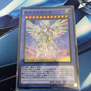 崇光なる宣告者 スーパーレア