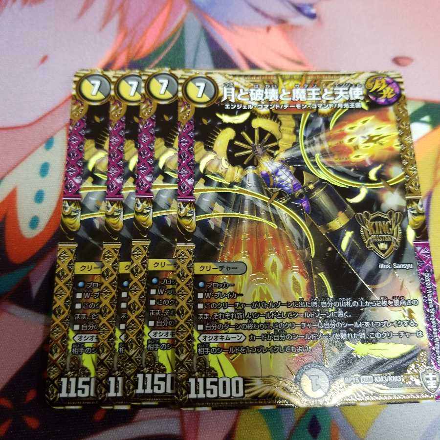 月と破壊と魔王と天使