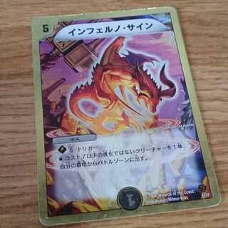 インフェルノ・サイン