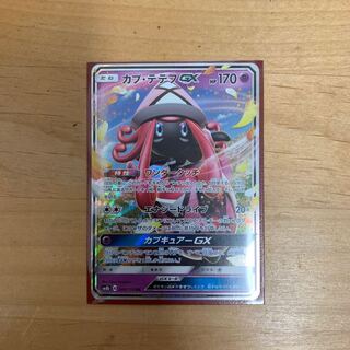 ポケカ カプテテフGX