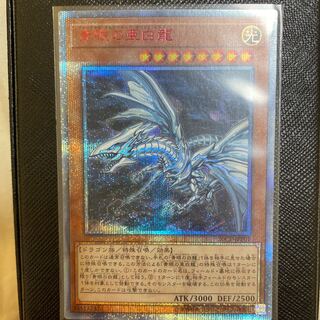 遊戯王 青眼の亜白龍 20th  ブルーアイズオルタナティブドラゴン　