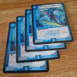 サイバー・I・チョイス