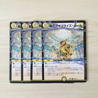 超次元サプライズ・ホール　4枚