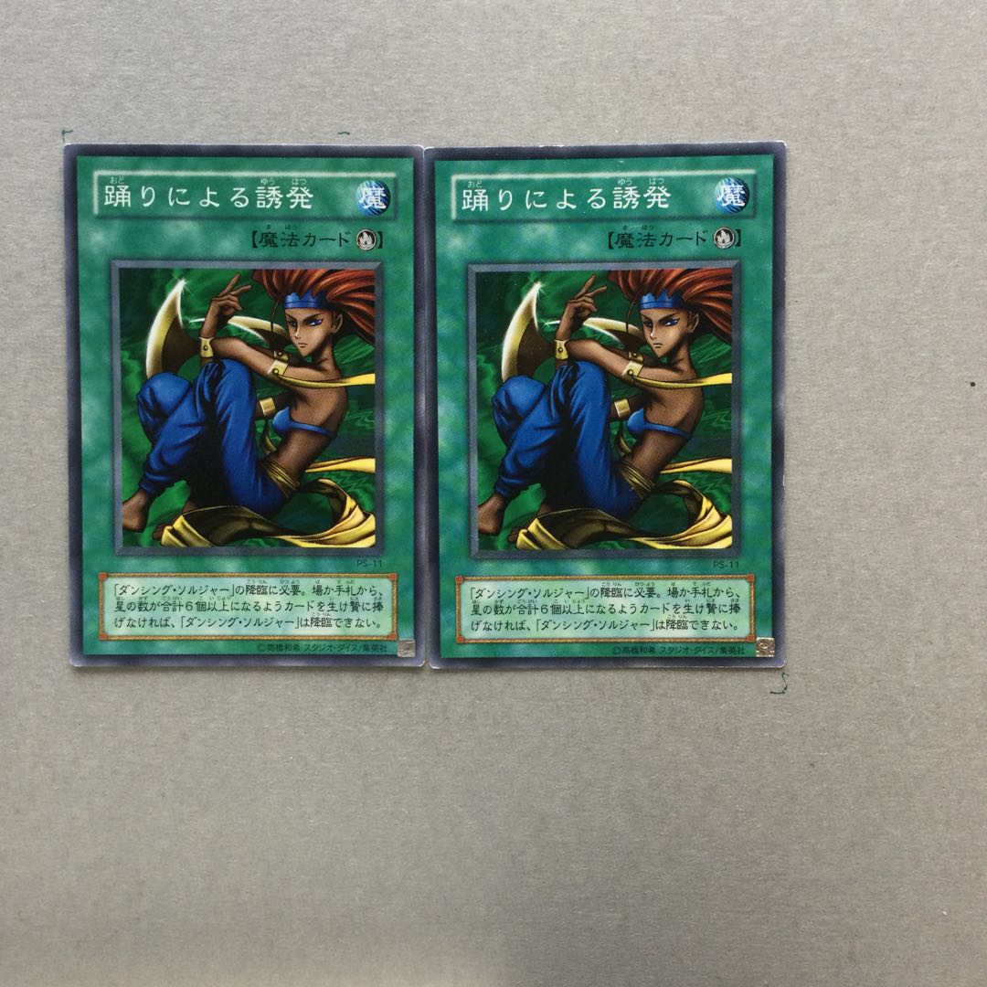 踊りによる誘発　２枚