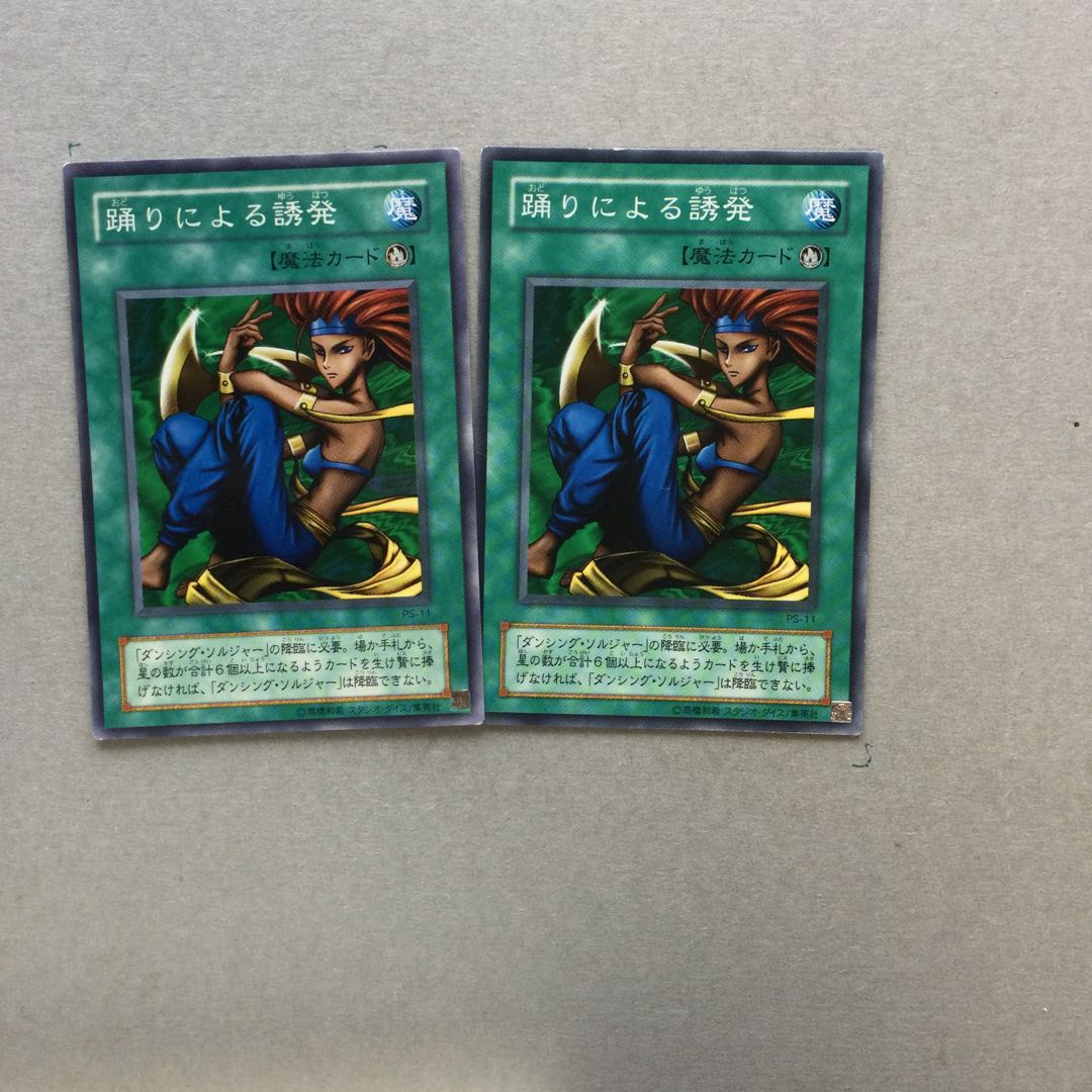 踊りによる誘発　２枚