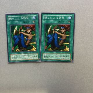 踊りによる誘発　２枚