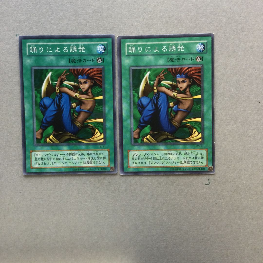 踊りによる誘発　２枚