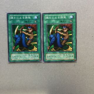 踊りによる誘発　２枚