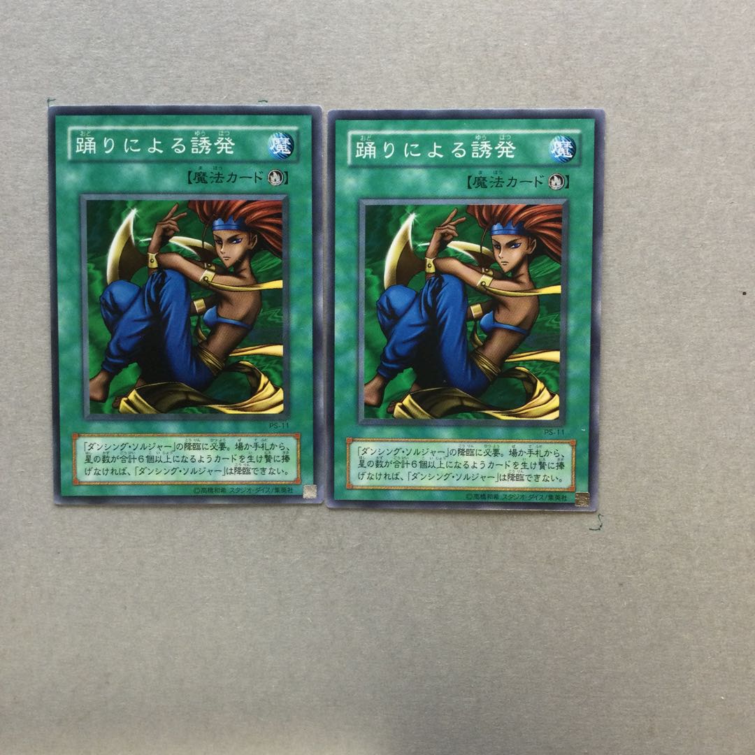 踊りによる誘発　２枚