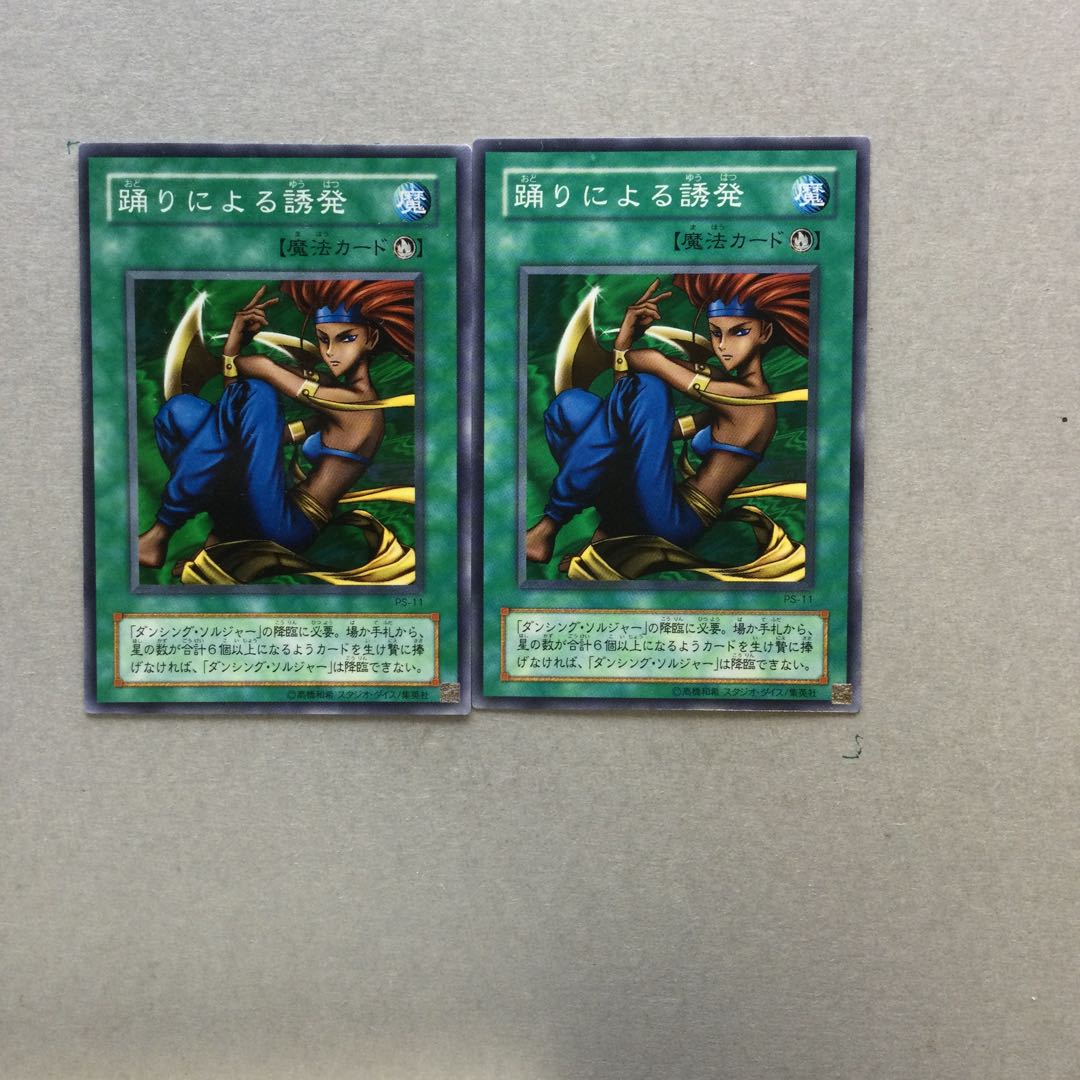 踊りによる誘発　２枚