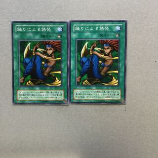 踊りによる誘発　２枚