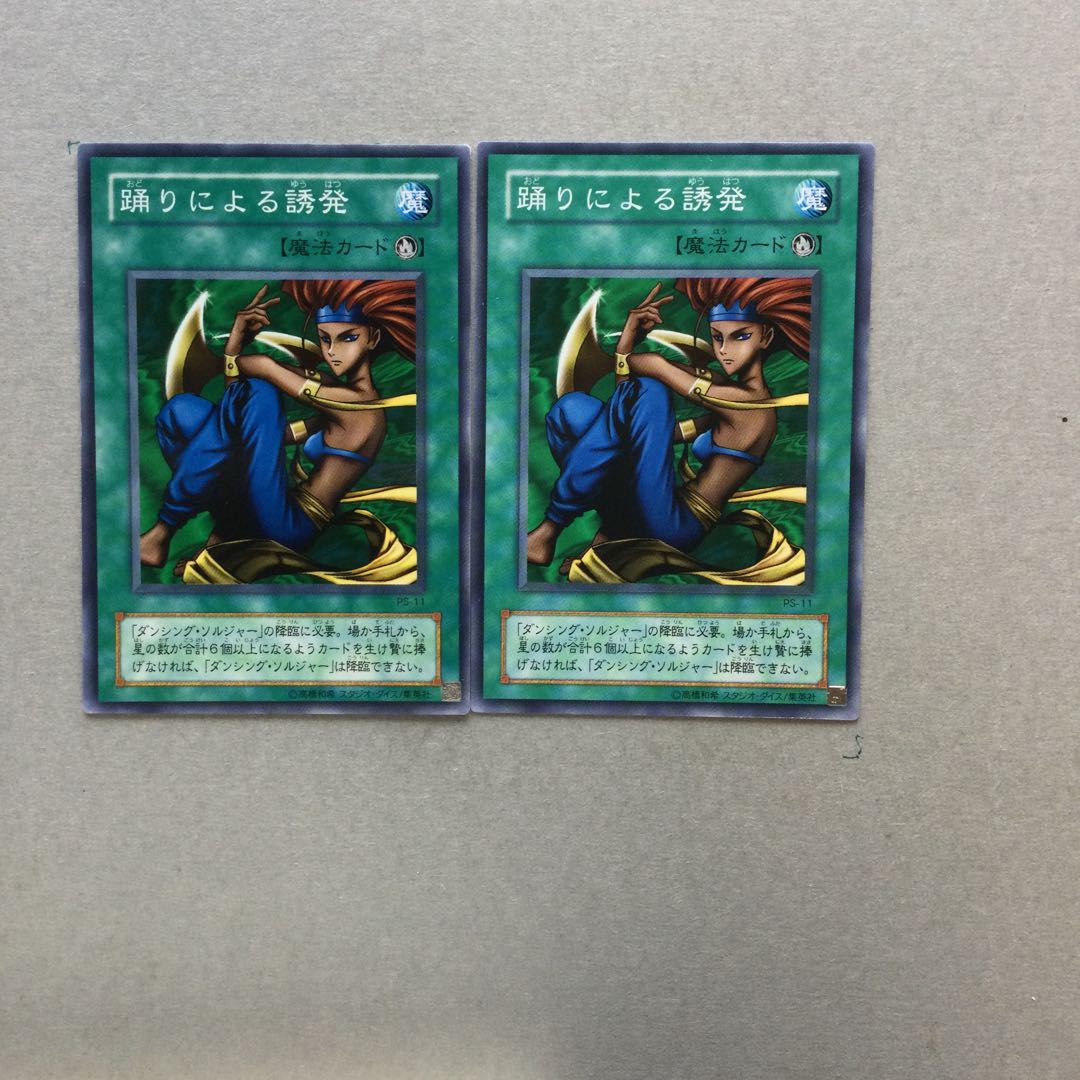 踊りによる誘発　２枚