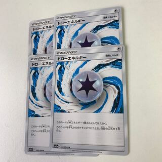 ドローエネルギー4枚