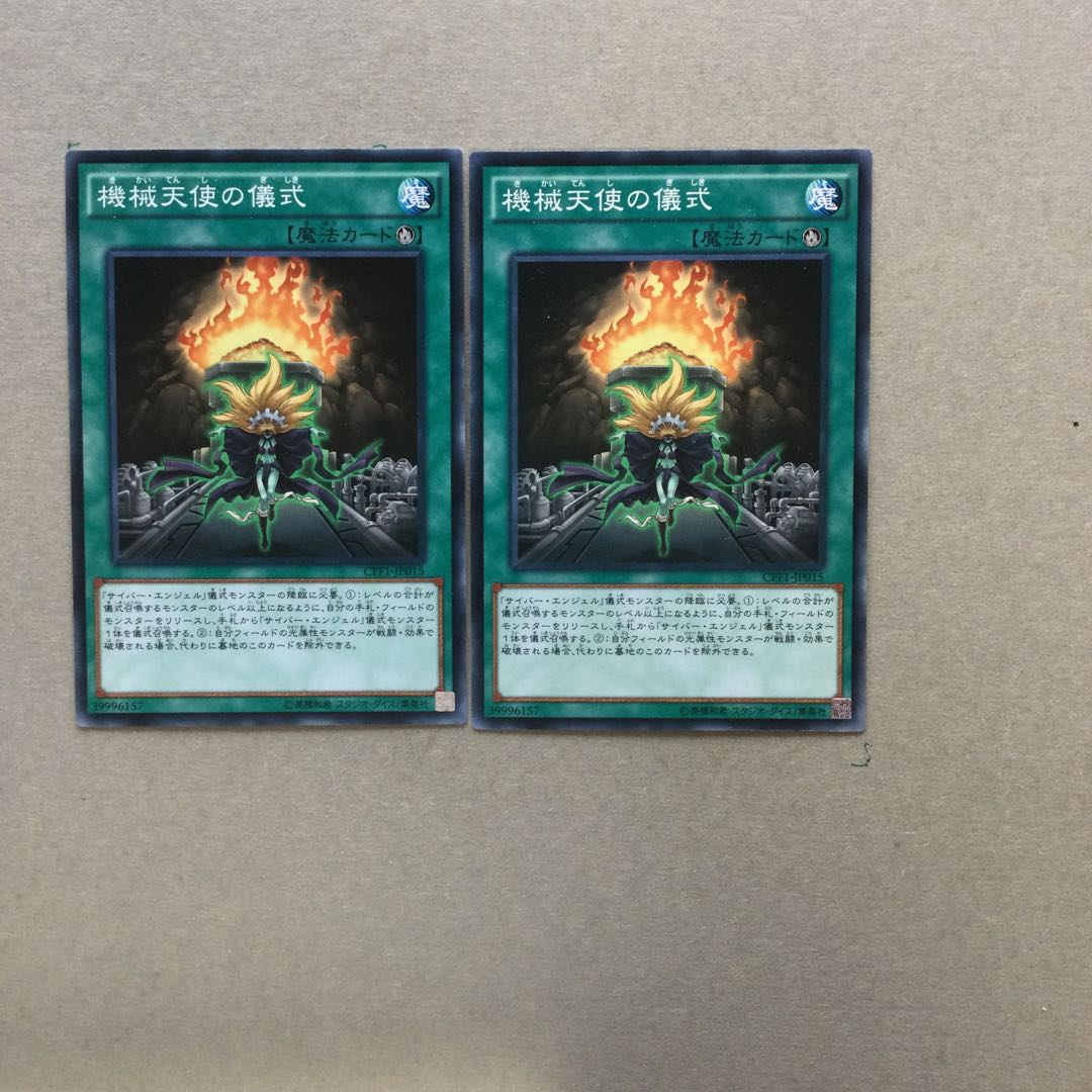 機械天使の儀式　２枚